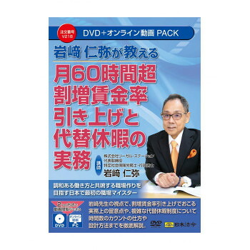 月60時間超割増賃金率引き上げと代替休暇の実務　V218