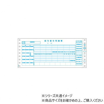 ヒサゴ 給与賞与明細書 2P 400セット GB993