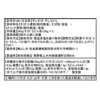 同梱・代引不可よし井信州そば・細うどんセットFUB-5×40セット