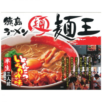 同梱・代引不可銘店　箱入 徳島ラーメン麺王 3食入&times;10箱セット｜インフォマート