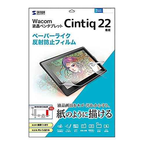 セール 同梱不可Wacom ペンタブレット Cintiq 22用ペーパーライク反射