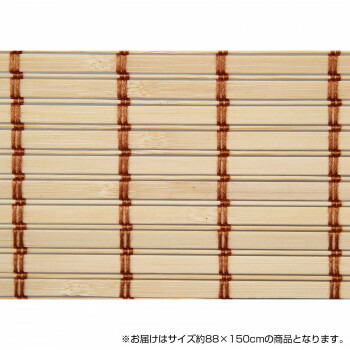 同梱・代引不可竹製ロールアップ スクリーン 約88×150cm TSR262150NA ナチュラル
