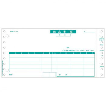 ヒサゴ ベストプライス版 納品書 受領付 3P 500セット BP01023P