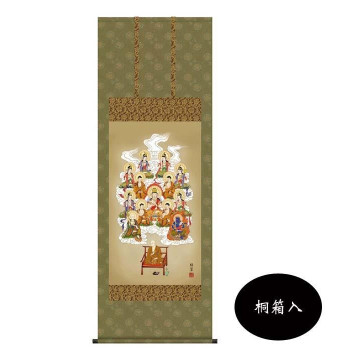 同梱不可香山緑翠 仏画掛軸(尺5) 「真言十三佛」 桐箱入 H6-042|インフォマート