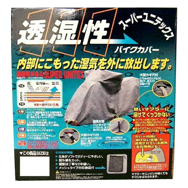 楽天市場】ユニカー工業 リップストップバイクカバー SB サイドBOX付車 