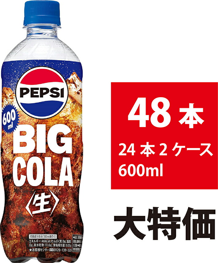 楽天市場】【 送料無料 】サントリー ペプシBIG(生)ゼロ 600ml 48本