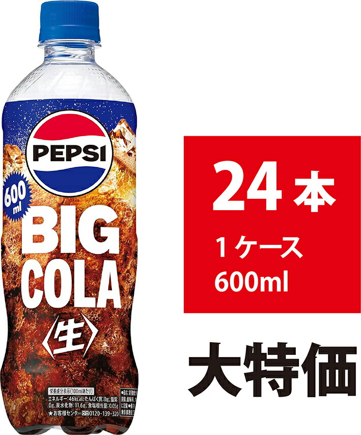 楽天市場】サントリー ペプシBIG 生 600ml 48本 24本×2ケース ペプシ