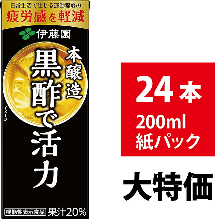 楽天市場】黒酢 機能性表示食品 伊藤園 黒酢で活力 紙パック 200ml 48