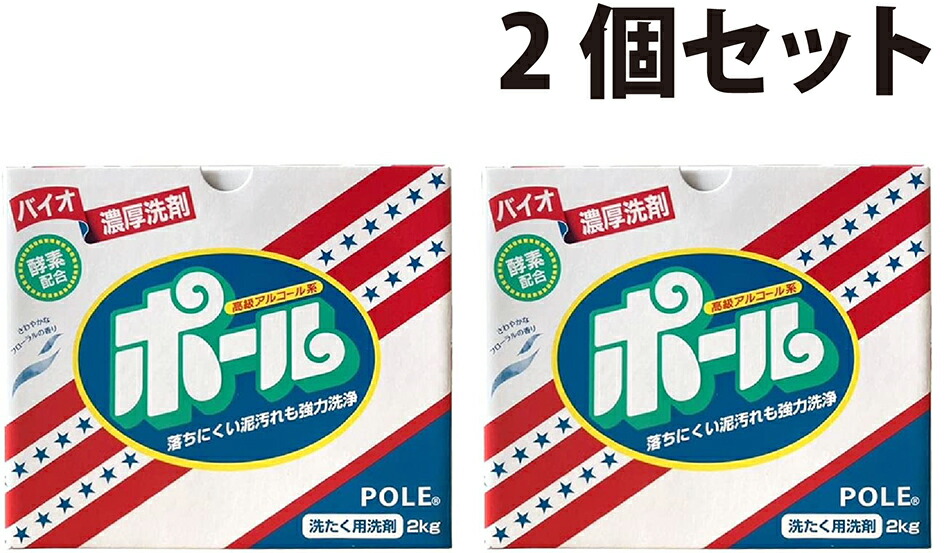 楽天市場】ポール 2kg 洗濯用洗剤 バイオ 洗剤 洗濯 泥汚れ