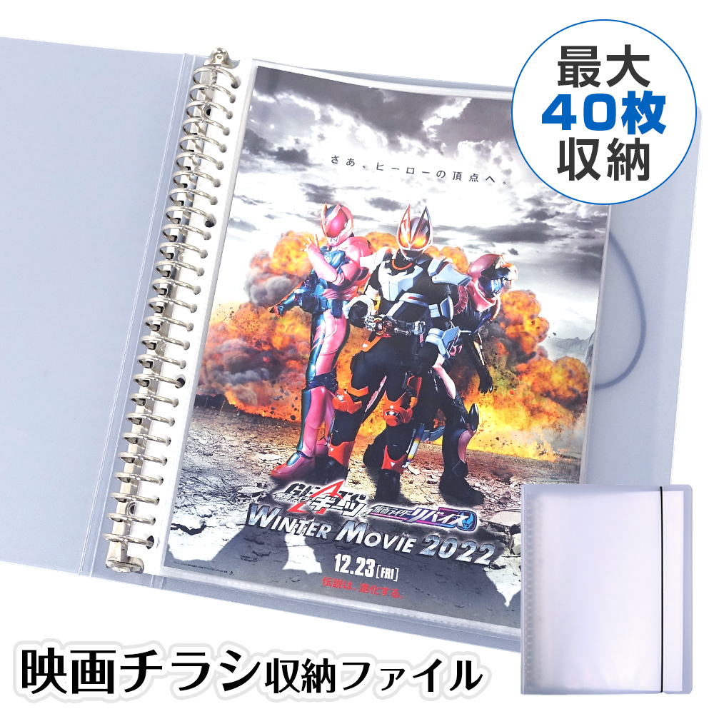 楽天市場】【楽天ランキング1位入賞】映画チラシ 収納 ファイル 40