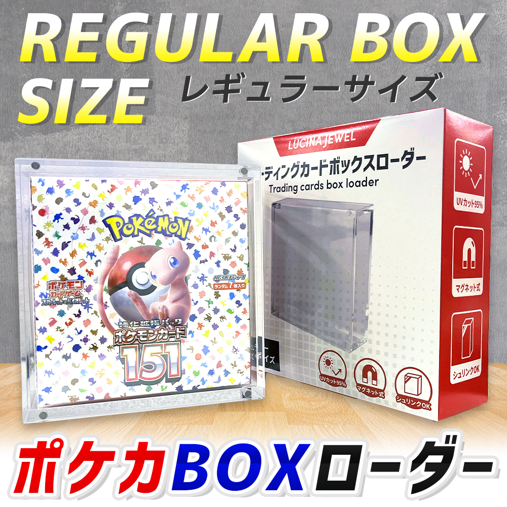 楽天市場】＼☆ポイント10倍☆／ポケカ レギュラー BOX ローダー 