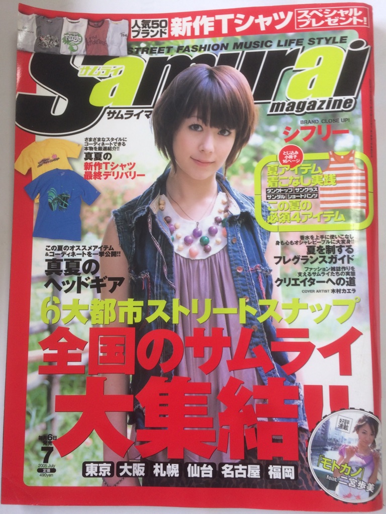 午前9時までのご注文で即日弊社より発送 日曜は店休日 中古 Samurai Magazine サムライ マガジン 05年 7月号 雑誌 Marcsdesign Com