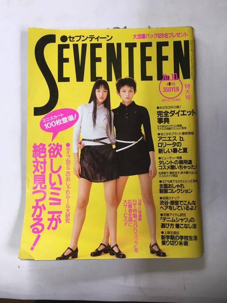 午前9時までのご注文で即日弊社より発送 日曜は店休日 中古 Seventeen セブンティーン 1995年 04月 15日号 No 10 雑誌 Factor100 Co Il