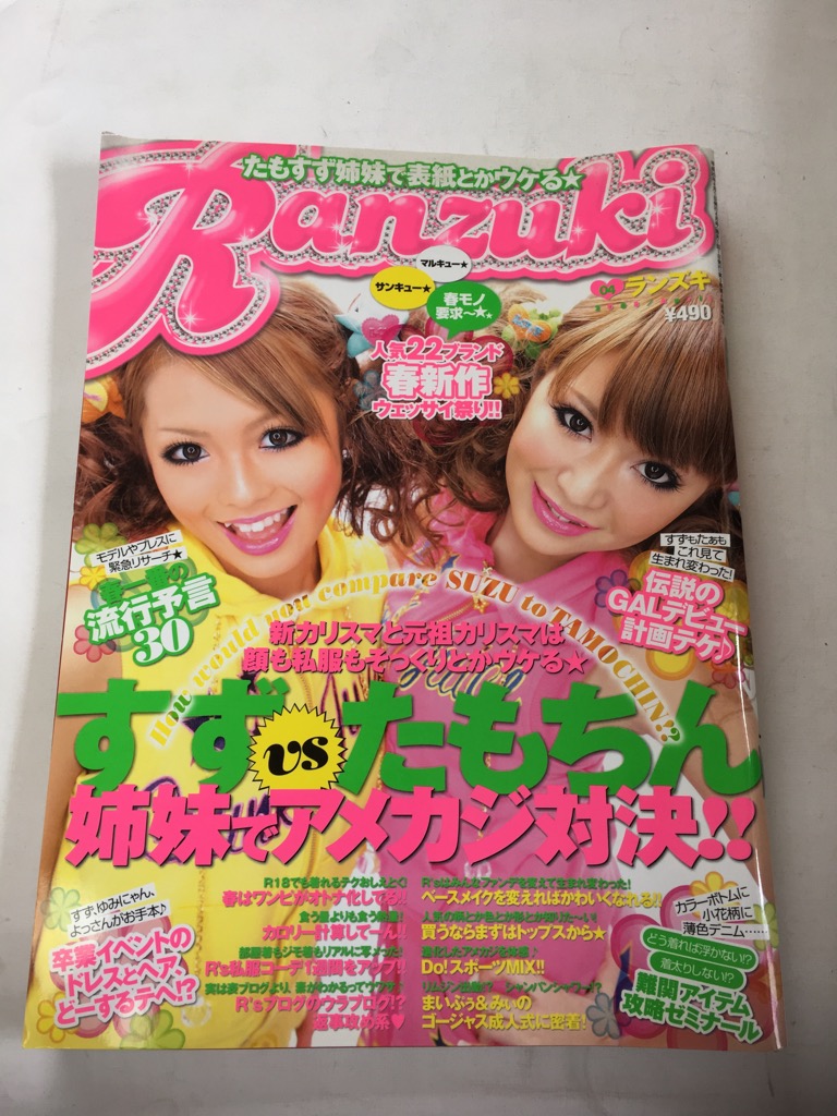 JJ 2010年 2月号〜12月号 セットまたはバラ売り 楽天市場】［中古］Ranzuki (ランズキ) 2010年 02月号 ※付録欠品