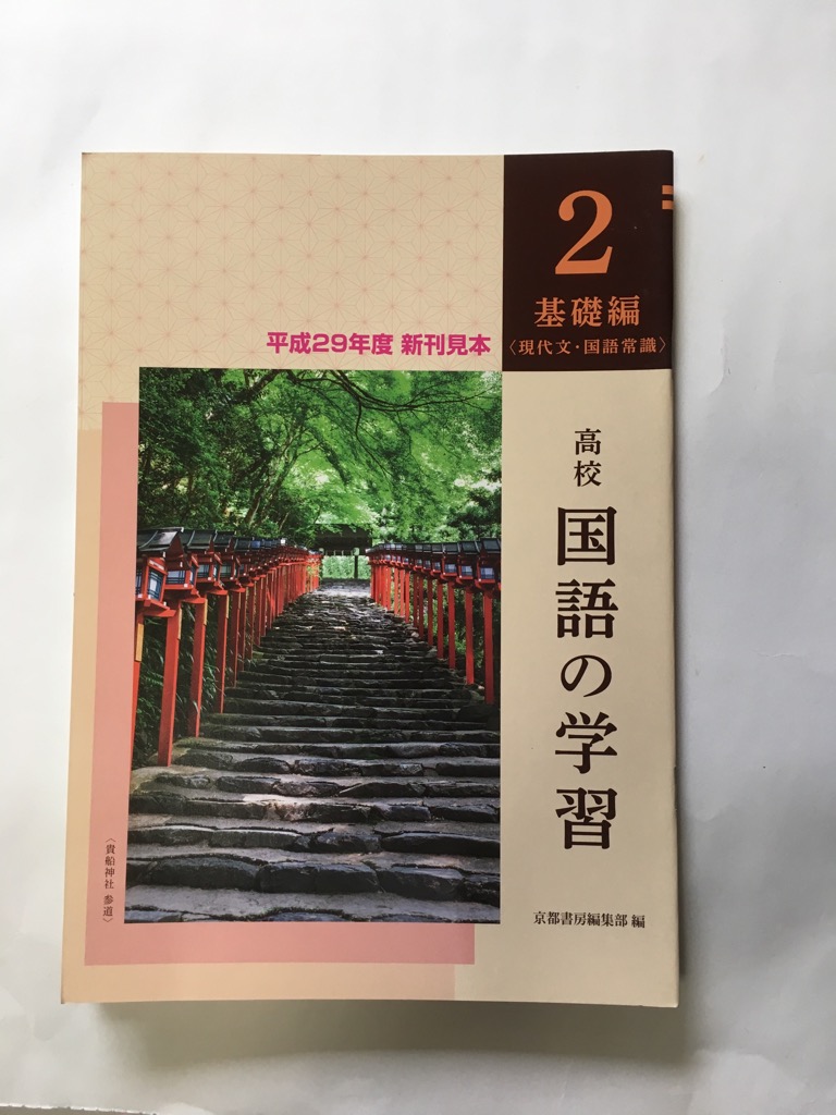 楽天市場 午前9時までのご注文で即日弊社より発送 日曜は店休日 中古 高校国語の学習 2 基礎編 漢字 現代文 国語 常識 京都書房編集部 ｉｎｇコミュニケーションズ