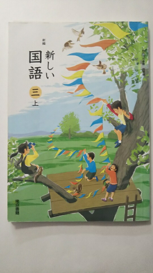 楽天市場】【中古】新編新しい国語四下教師用指導書 指導編