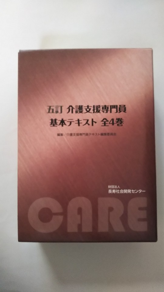 楽天市場 財 長寿社会開発センター 八訂 介護支援専門員基本テキスト 6 5入荷 三省堂書店