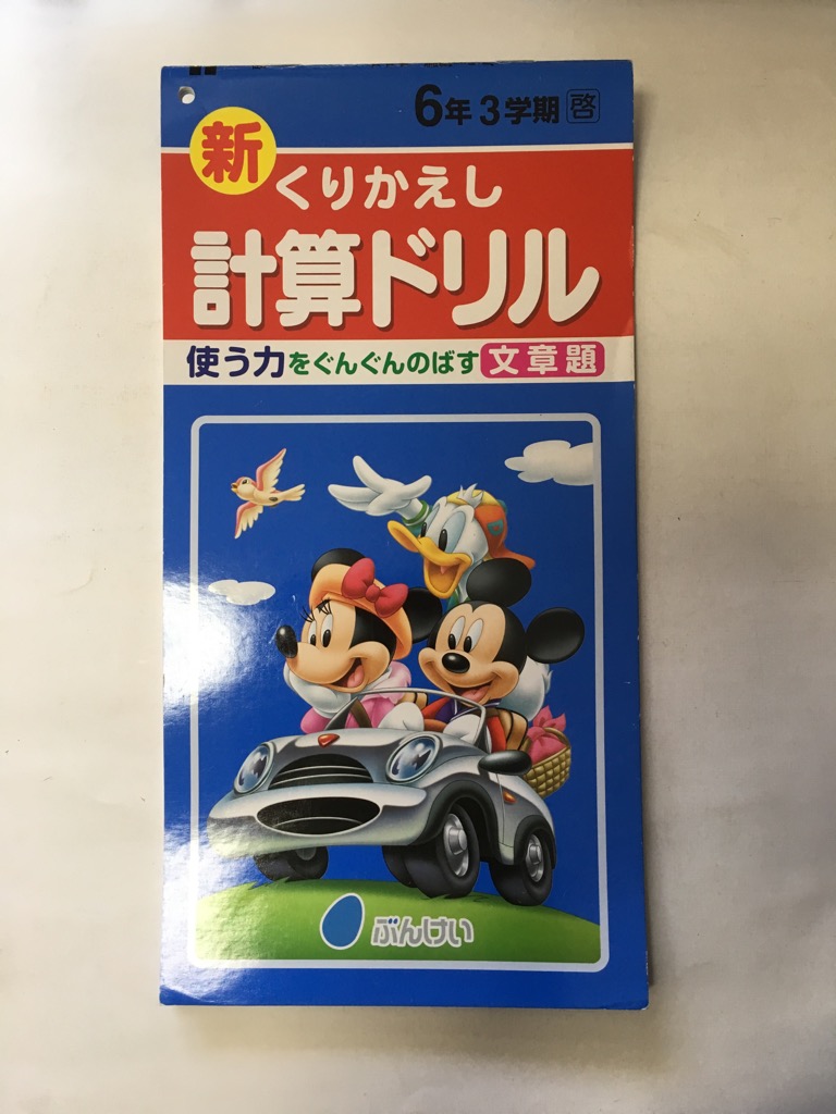 楽天市場 中古 わくわく算数3下指導書 第2部 詳説 啓林館 午前9時までのご注文で即日弊社より発送 日曜は店休日 ｉｎｇコミュニケーションズ