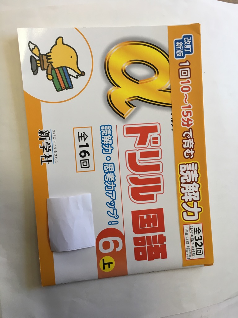 楽天市場 午前9時までのご注文で即日弊社より発送 日曜は店休日 中古 ドリル 国語 6上 新学社 ｉｎｇコミュニケーションズ