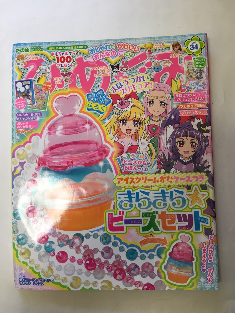 午前9時までのご注文で即日弊社より発送 日曜は店休日 中古 ひめぐみ 16年 08 月号 雑誌 たのしい幼稚園 増刊 ご注文後 付録切り取り Painandsleepcenter Com