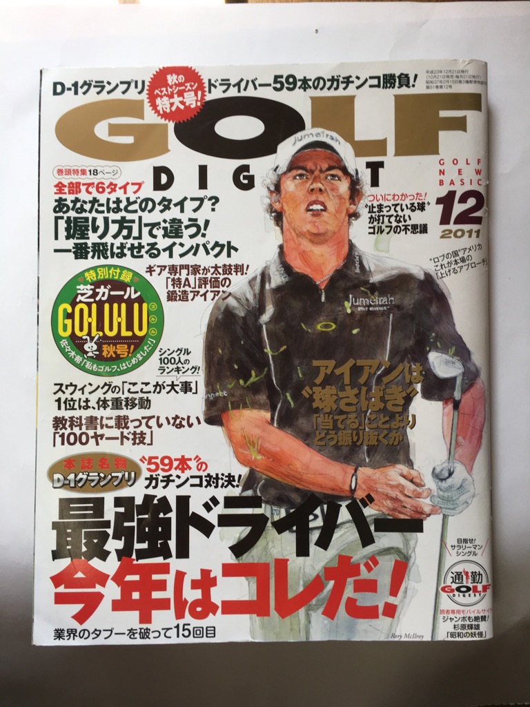 中古 ゴルフダイジェスト 17年３月号