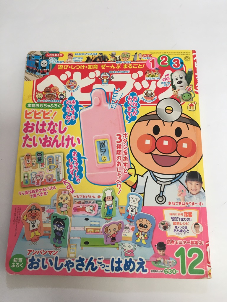 中古 ベビーブック 12年 12月号 雑誌 午前9時までのご注文で即日弊社より発送 日曜は店休日 やっているラグビー以後 彼にはすばらしい Diasaonline Com