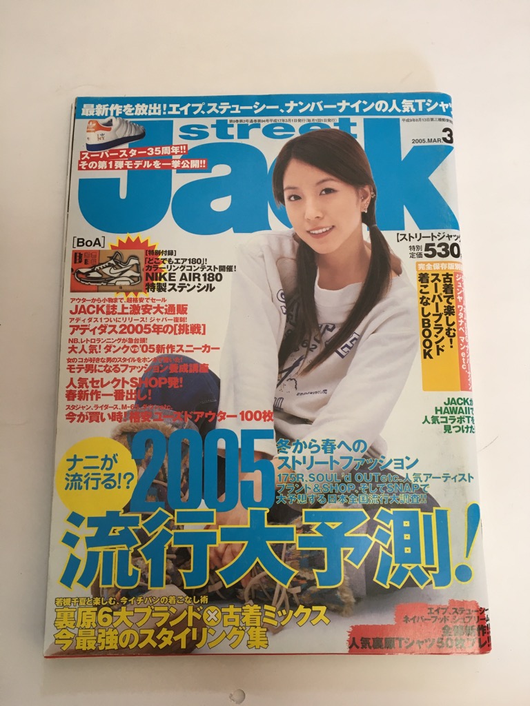 雑誌　ストリートジャック　1999年から2006年まで32冊セット 長澤まさみ】streetJack ストリートジャック 2006年10月号
