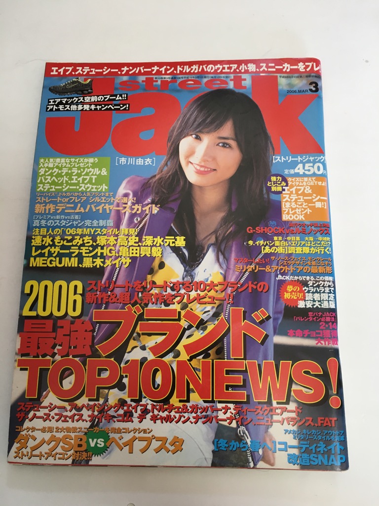 楽天市場】【中古】street Jack (ストリートジャック) 2006年 7