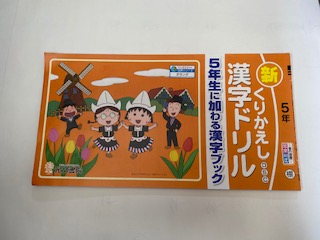 楽天市場 中古 くりかえし漢字ドリル 5年 光文書院 午前9時までのご注文で即日弊社より発送 日曜は店休日 ｉｎｇコミュニケーションズ