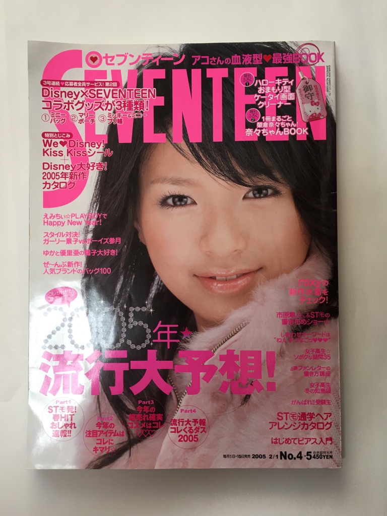 楽天市場】［中古］SEVENTEEN (セブンティーン) 2008年 4/15号