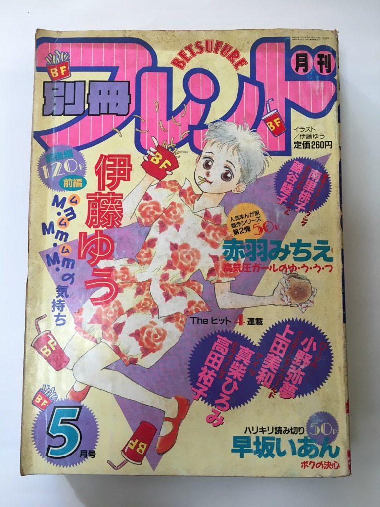 午前9時までのご注文で即弊社より発送 日曜は店休日 中古 別冊フレンド 19年5月号 雑誌 神戸でのライブを毎年続ける中 グリーンラ Diasaonline Com