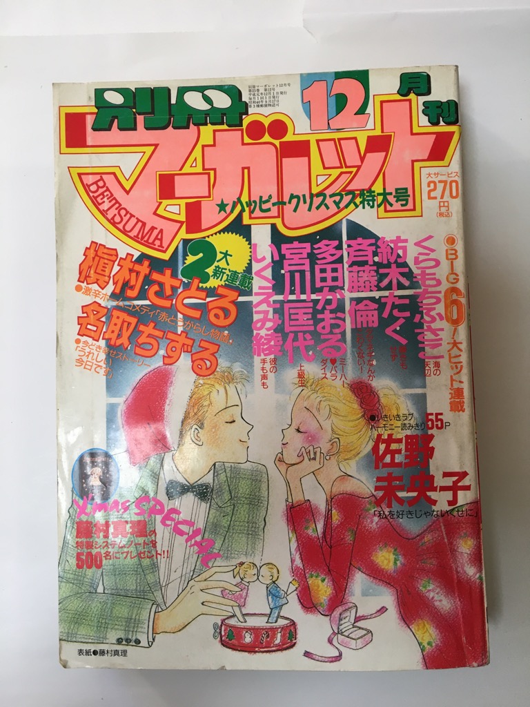 午前9時までのご注文で即弊社より発送 日曜は店休日 中古 別冊マーガレット 19年12月号 雑誌 ご注文後 表紙にスレ傷 Pranshujain Com