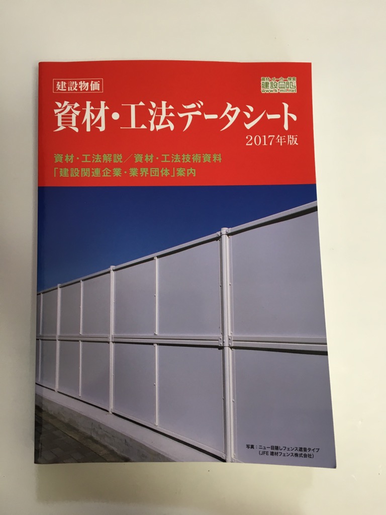 中古 建設物価 資材 工法データシート 17年版 建設物価サービス 午前9時までのご注文で即日弊社より発送 日曜は店休日 拡大する永山さんの日本酒を飲む田崎真也さ Diasaonline Com