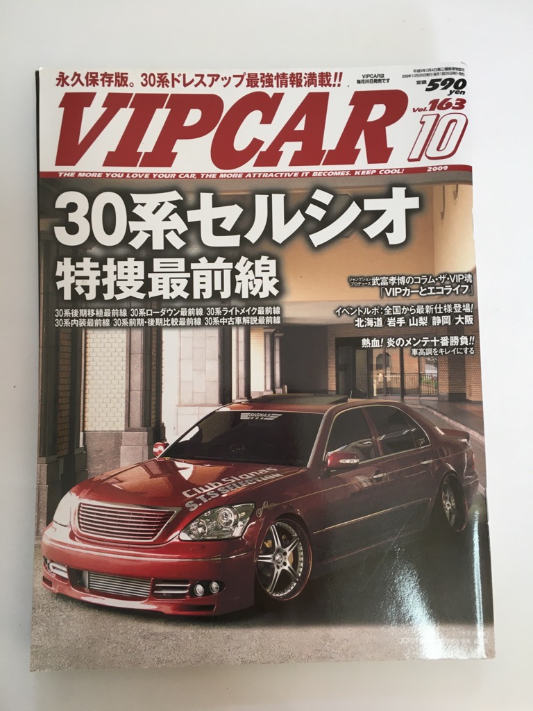 楽天市場】【中古】VIP CAR (ビップ カー) 2009年 02月号 [雑誌