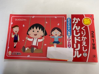 楽天市場 中古 くりかえし かんじドリル 2年1学期 光文書院 午前9時までのご注文で即日弊社より発送 日曜は店休日 ｉｎｇコミュニケーションズ