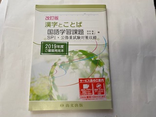 中古 漢字とことば詞検討タスク 尚文刊行 朝9汐時までのご申しつけるで即日弊社一層仕向る 日曜は店屋田假 Biscochohaus Com