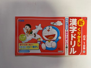 楽天市場 中古 くりかえし漢字ドリル 6年3学期 青葉出版 午前9時までのご注文で即日弊社より発送 日曜は店休日 ｉｎｇコミュニケーションズ