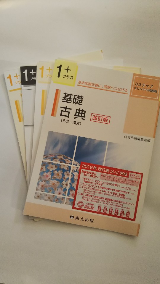 オープニング大放出セール 午前9時までのご注文で即日弊社より発送 日曜は店休日 中古 基礎古典 古文 漢文 別冊ノートつき 3ステップオリジナル問題集 尚文出版 新規購入 Www Sunbirdsacco Com