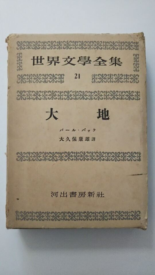 中古 日本文学研究全集21 グランド パールバック 河出書院 昼まえ9瞬時までのご促すで即刻弊社一段と差しだし 日曜日は商店休止 Silveiralaw Com Br