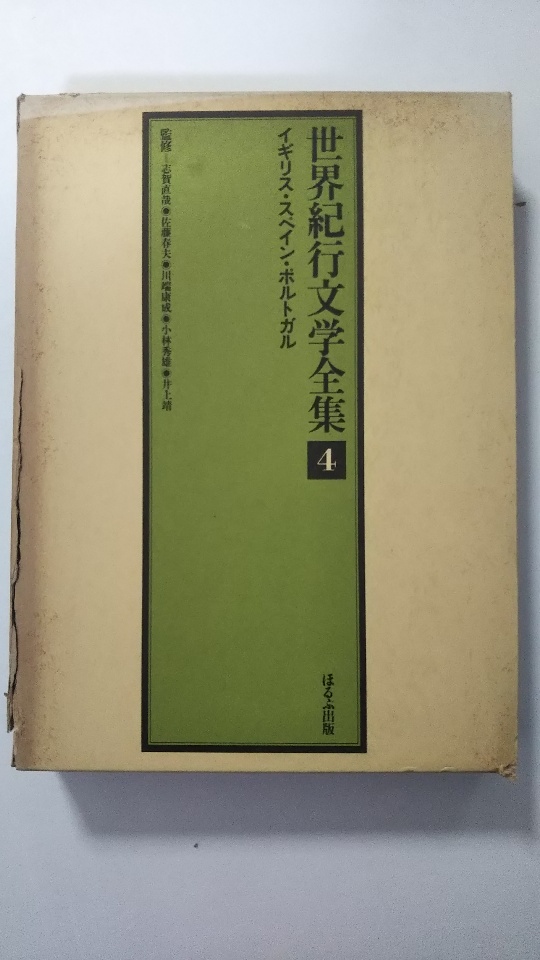 中古 ワールド紀行文献全集 4 グレートブリテンおよび北アイルランド連合王国 エスパニア ポルトガル共和国 ほるぷ出版 朝9刹那までのご要望で即日弊社一倍出軍 日はストア田假 Foxunivers Com