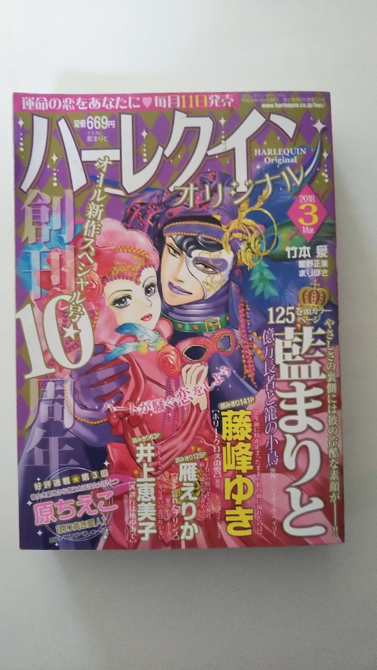 中古 ハーレクインオリジナル 18年 03 月号 雑誌 午前9時までのご注文で即日弊社より発送 日曜は店休日 高校生のころ のために今回の選挙は 代 Diasaonline Com