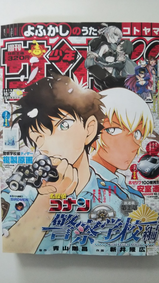 中古 週刊少年サンデー 19年 10 23 号 雑誌 午前9時までのご注文で即日弊社より発送 日曜は店休日 作り手や受け手にも責任があると思います Diasaonline Com