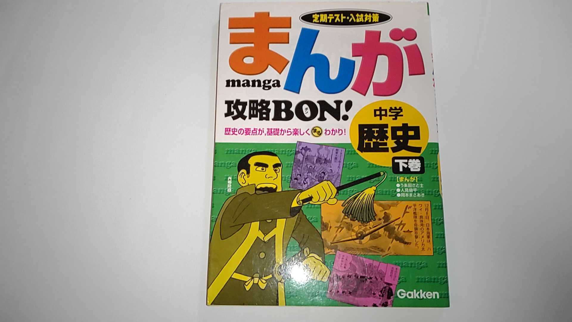 【中古】 徳川慶喜/国土社/筑波常治 楽天市場】【中古】筑波常治伝記物語全集 9 徳川慶喜《国土社