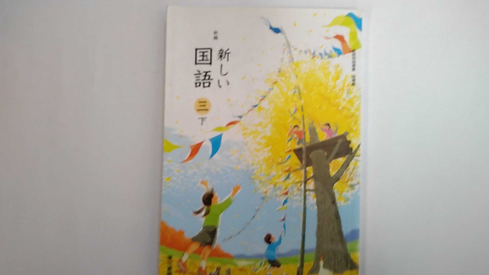 楽天市場】【中古】新編新しい国語四下教師用指導書 指導編 《東京書籍