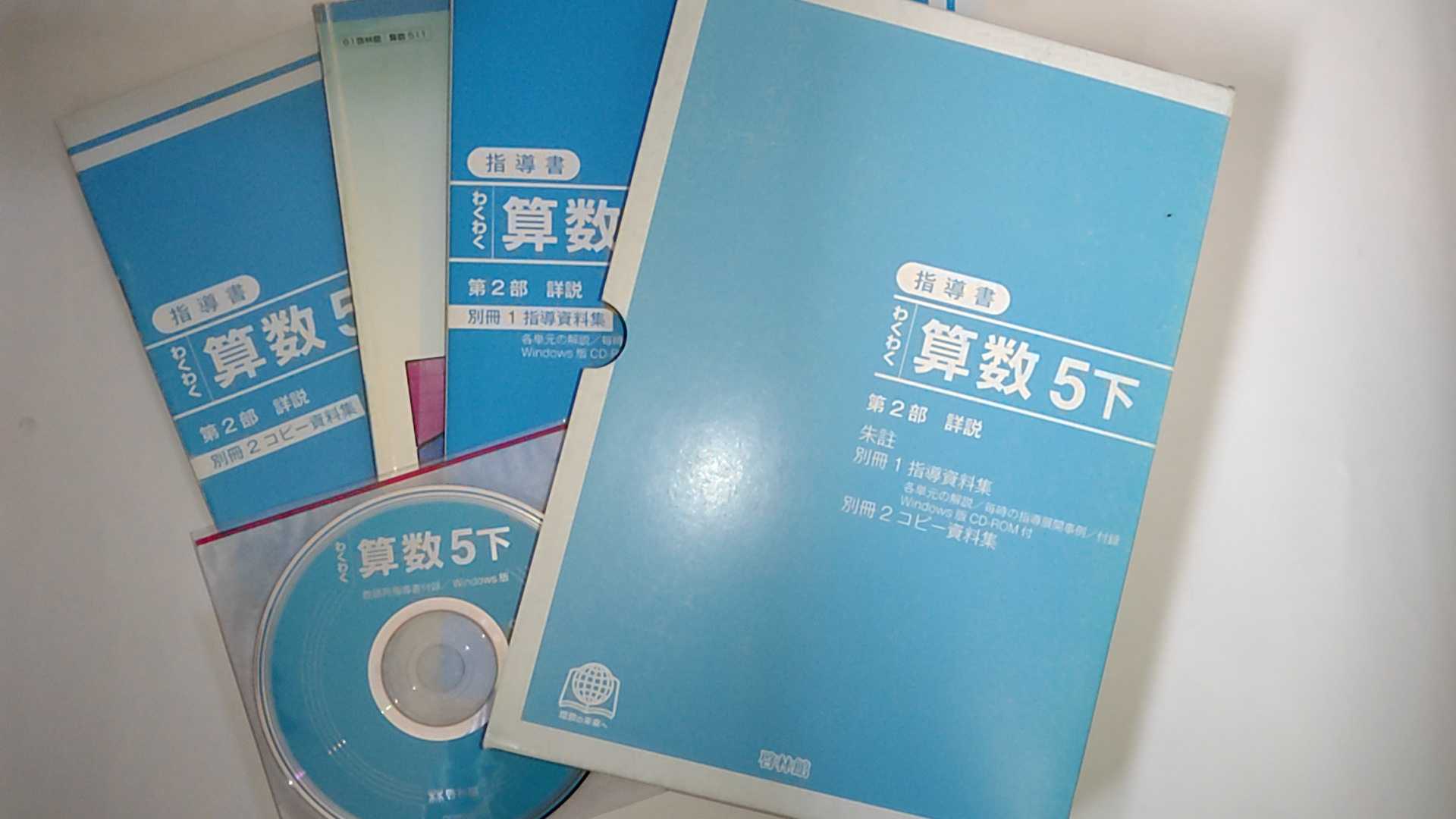 中古 わくわく算数5二の町指命肉筆 順序数2分科 説述 どこかよそに 3本一組 付き 啓森林地会堂 朝9期までのご整頓で即日弊社もっと送込む 日は店屋公休 Nenewsroom Com