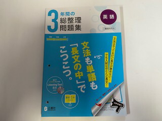 楽天市場 中古 3年間の総整理問題集 社会 正進社 午前9時までのご注文で即日弊社より発送 日曜は店休日 ingコミュニケーションズ 楽天市場 中古 3年間の総整理問題集 社会 正進社 午前9時までのご注文で即日弊社より発送 日曜は店休日 ingコミュニケーションズ