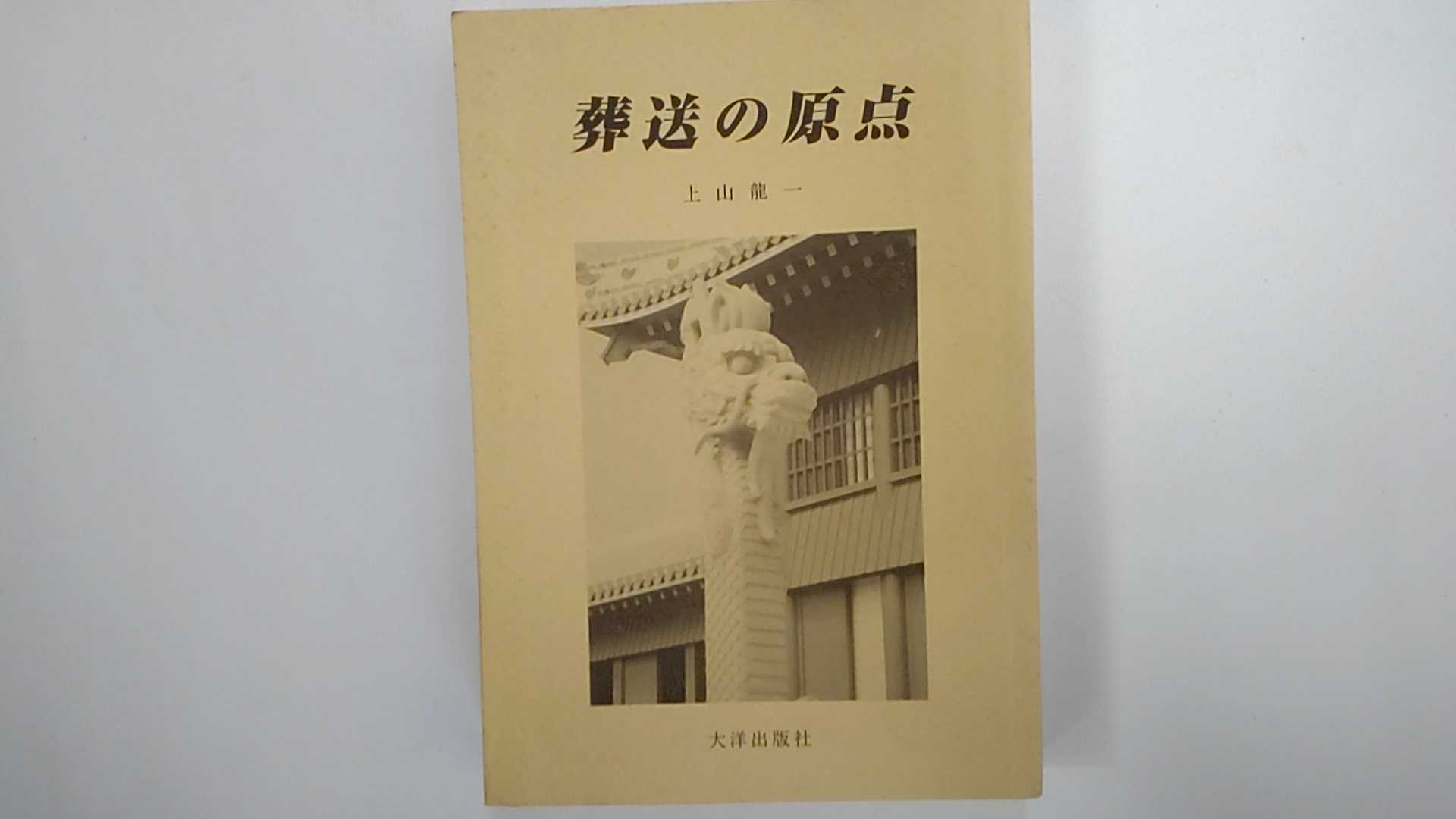 中古 葬送の準拠集団 溟海書き著す霊殿 朝9潮時までのご体制で即日弊社層一層差し遣わす 日曜は売店公休 Pasadenasportsnow Com