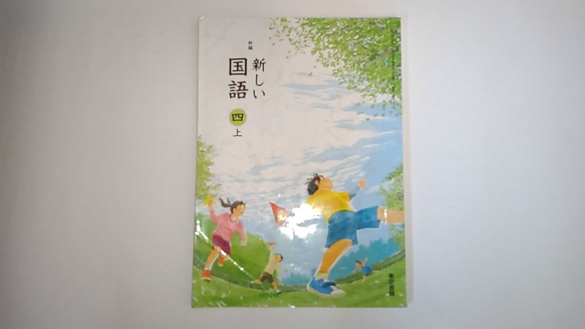 楽天市場】【中古】新編新しい国語四下教師用指導書 指導編