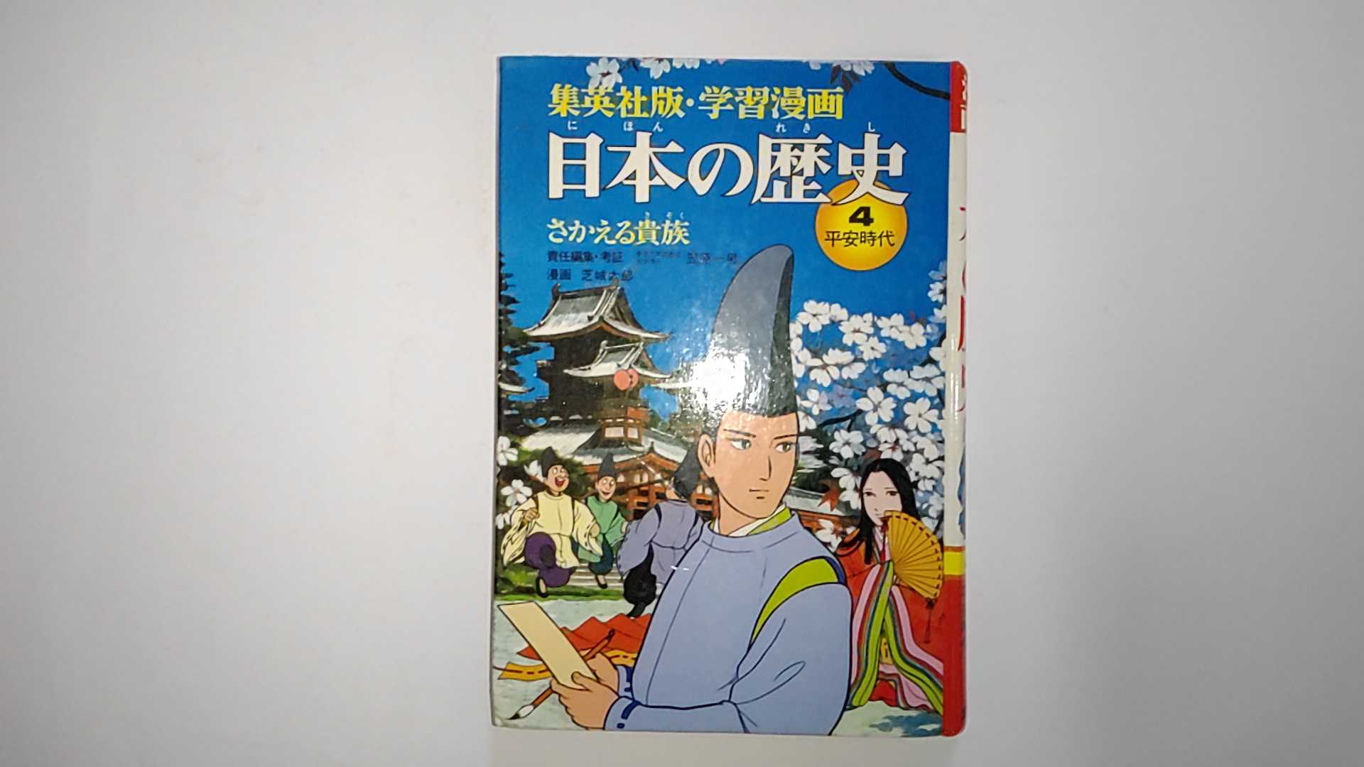 【中古】 徳川慶喜/国土社/筑波常治 楽天市場】【中古】筑波常治伝記物語全集 9 徳川慶喜《国土社