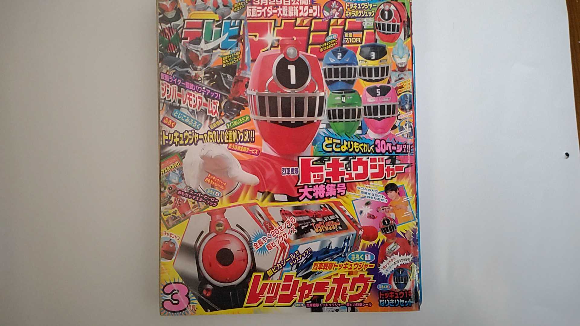 楽天市場】美品 テレビランド 1979年 3月号 徳間書店【中古